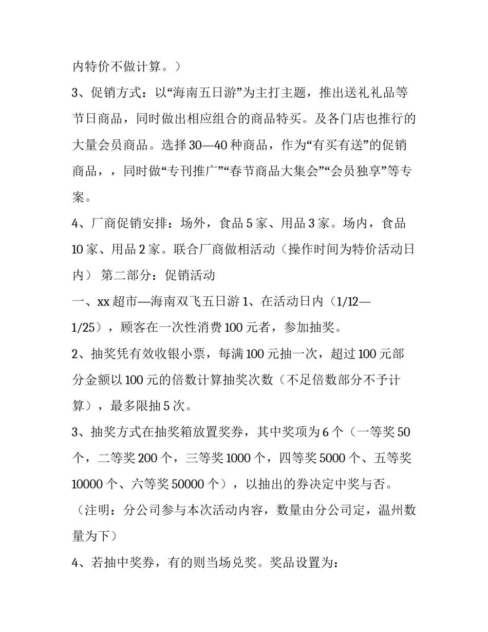 最新超市运营小故事分析 100家超市的经营故事(二十二篇)_第1页