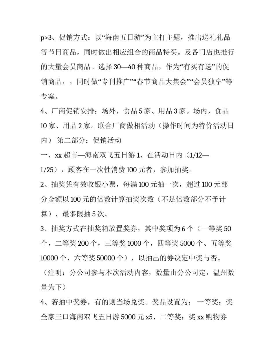 最新超市运营小故事分析 100家超市的经营故事(二十二篇)_第2页