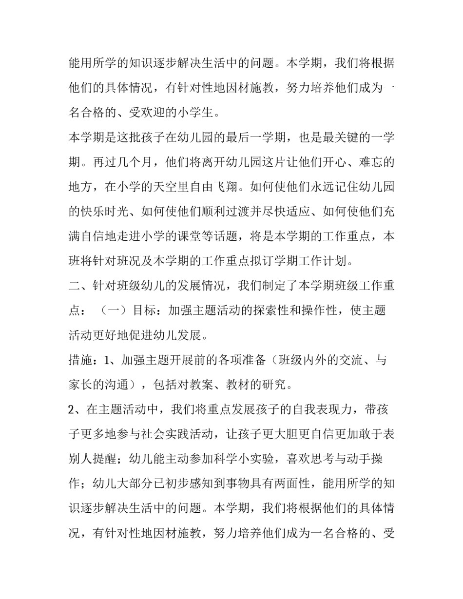 大班班级计划_第2页