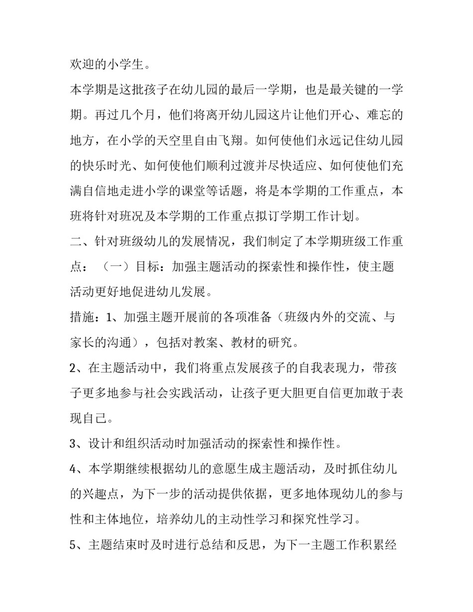 大班班级计划_第3页