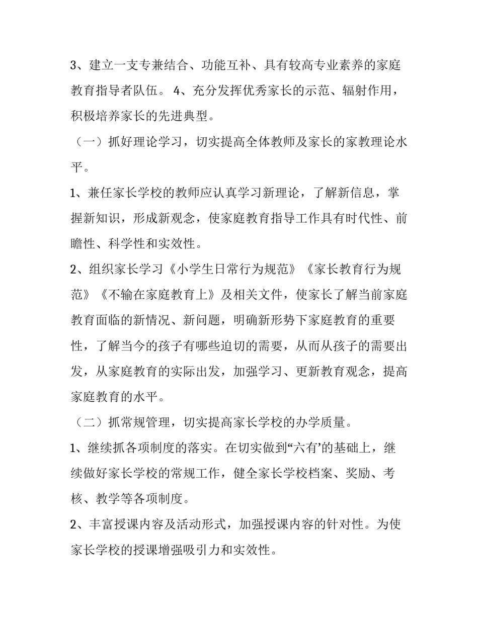 2023年学校学校工作计划课后服务(三篇)_第2页