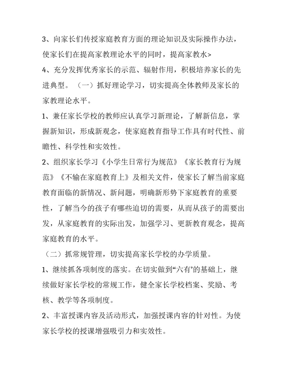 2023年学校学校工作计划课后服务(三篇)_第3页