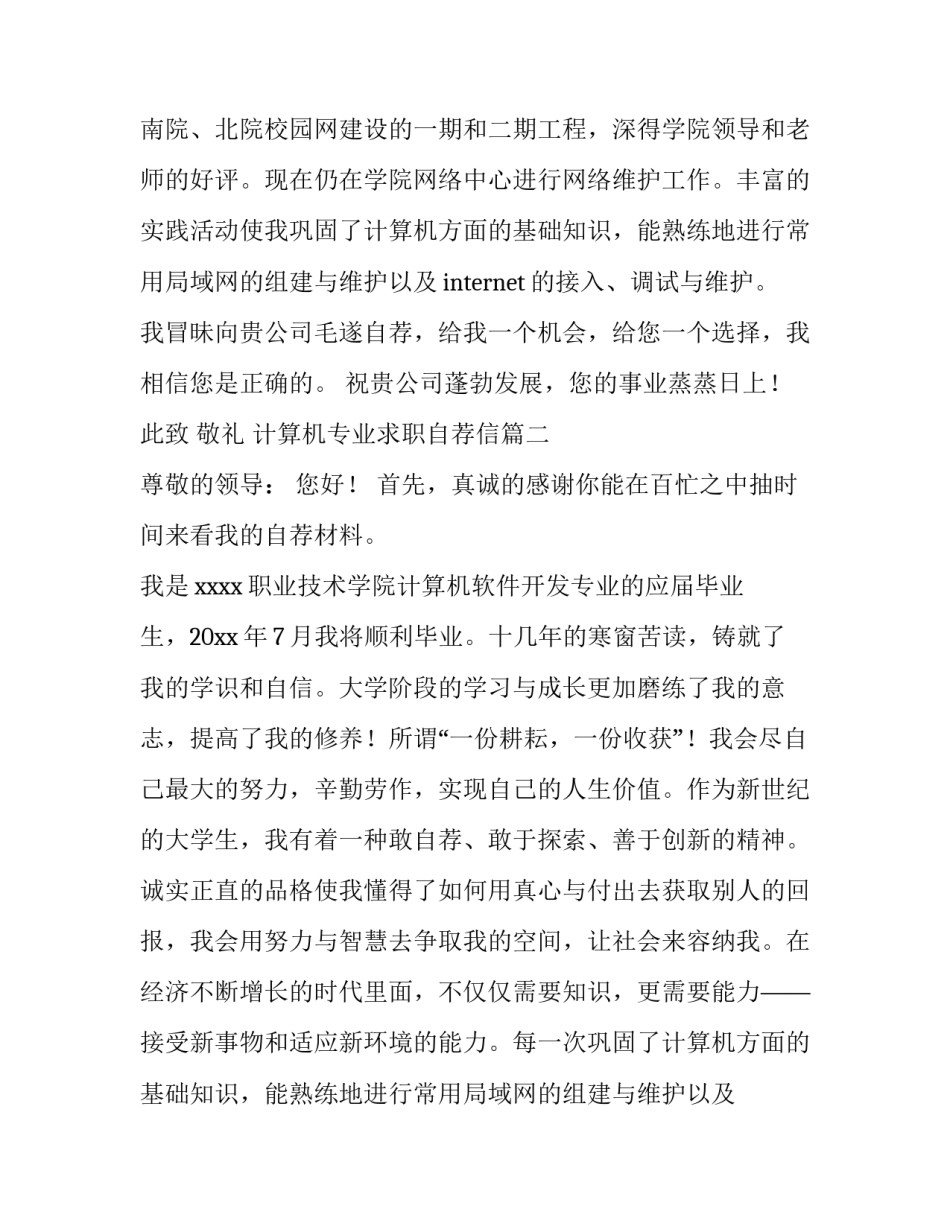 2023年计算机专业求职自荐信(4篇)_第2页