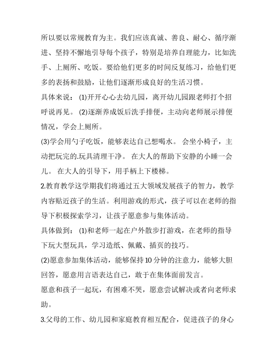 最新大班老师个人工作计划(十五篇)_第3页