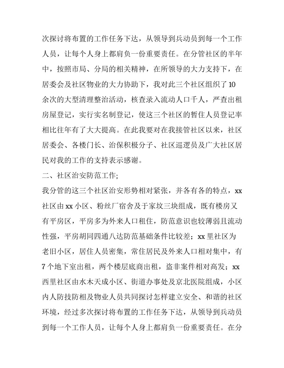 社区民警述职述廉工作报告范文_第2页