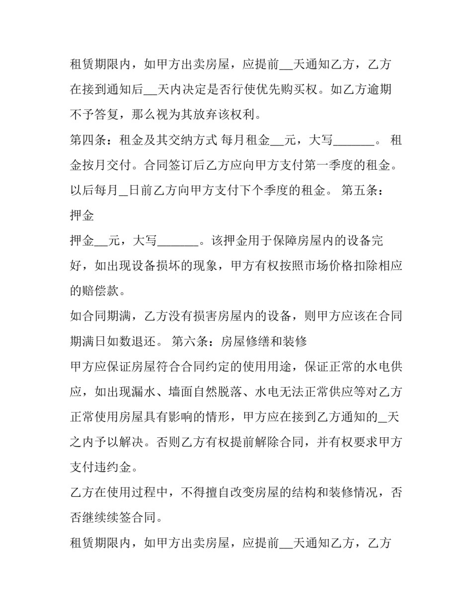 协议合同制 协议合同(二十三篇)_第2页