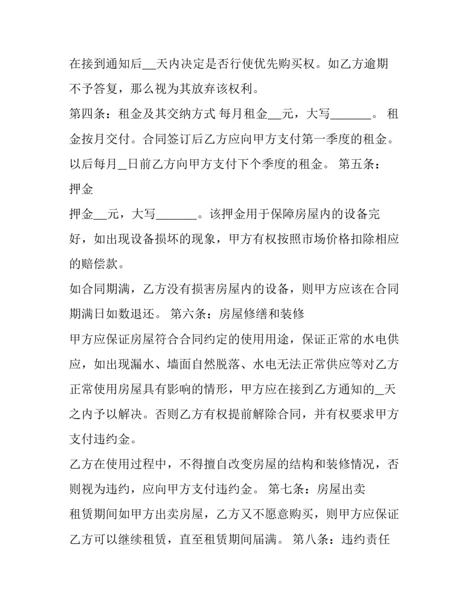 协议合同制 协议合同(二十三篇)_第3页