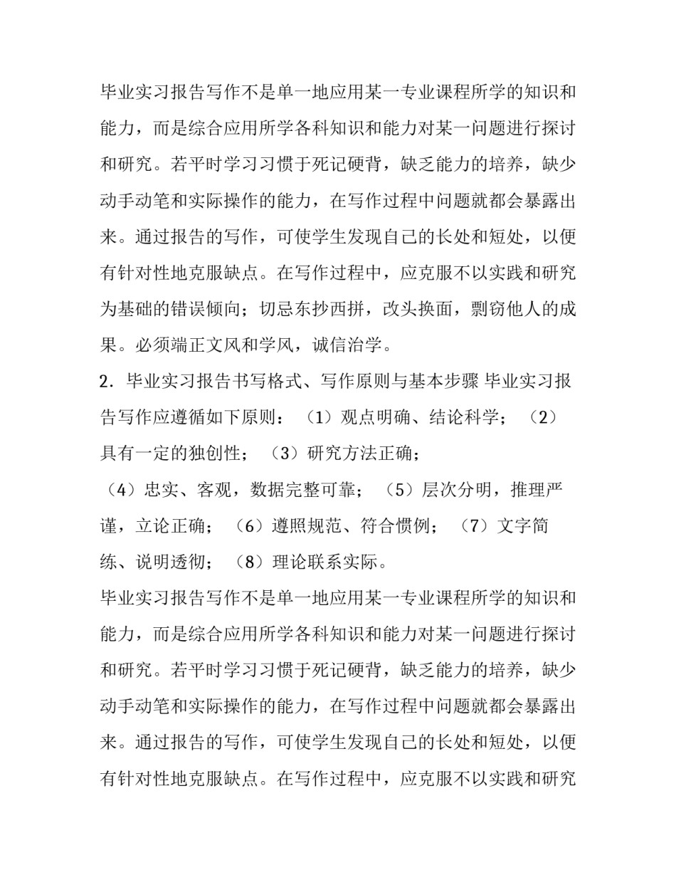 大学毕业生的实习报告如何写_第2页