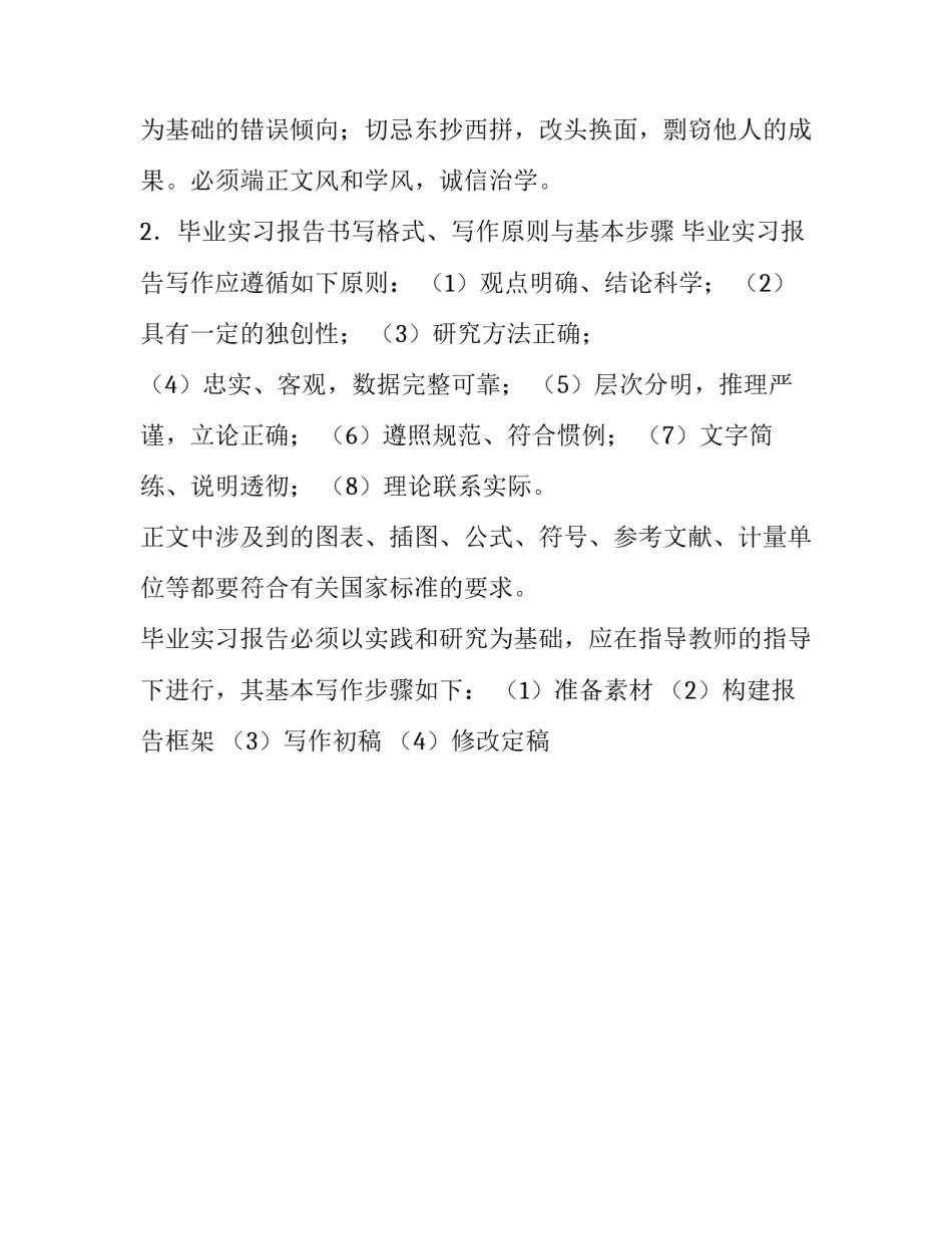 大学毕业生的实习报告如何写_第3页