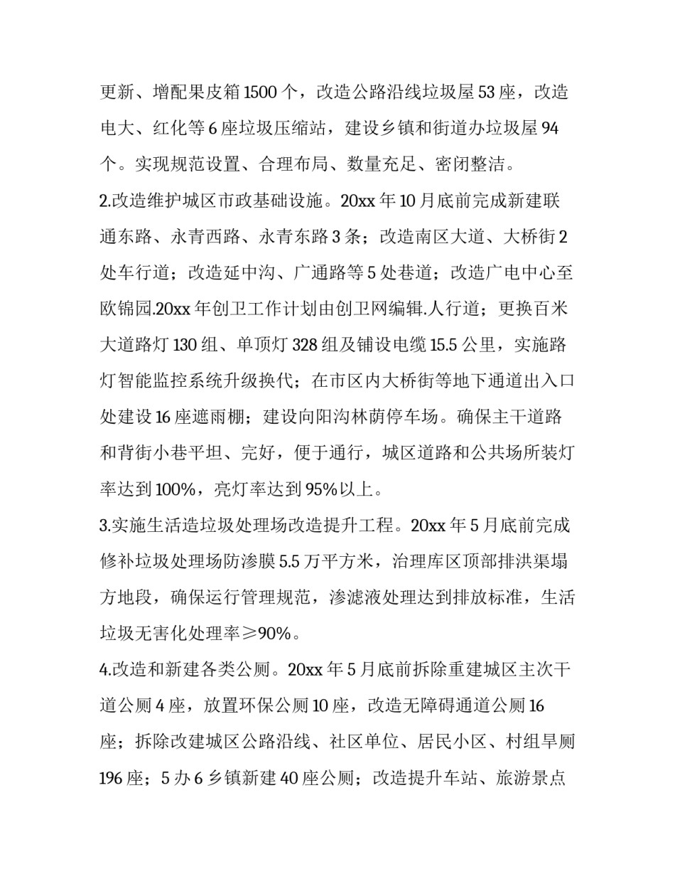 最新学校创卫工作计划(14篇)_第3页