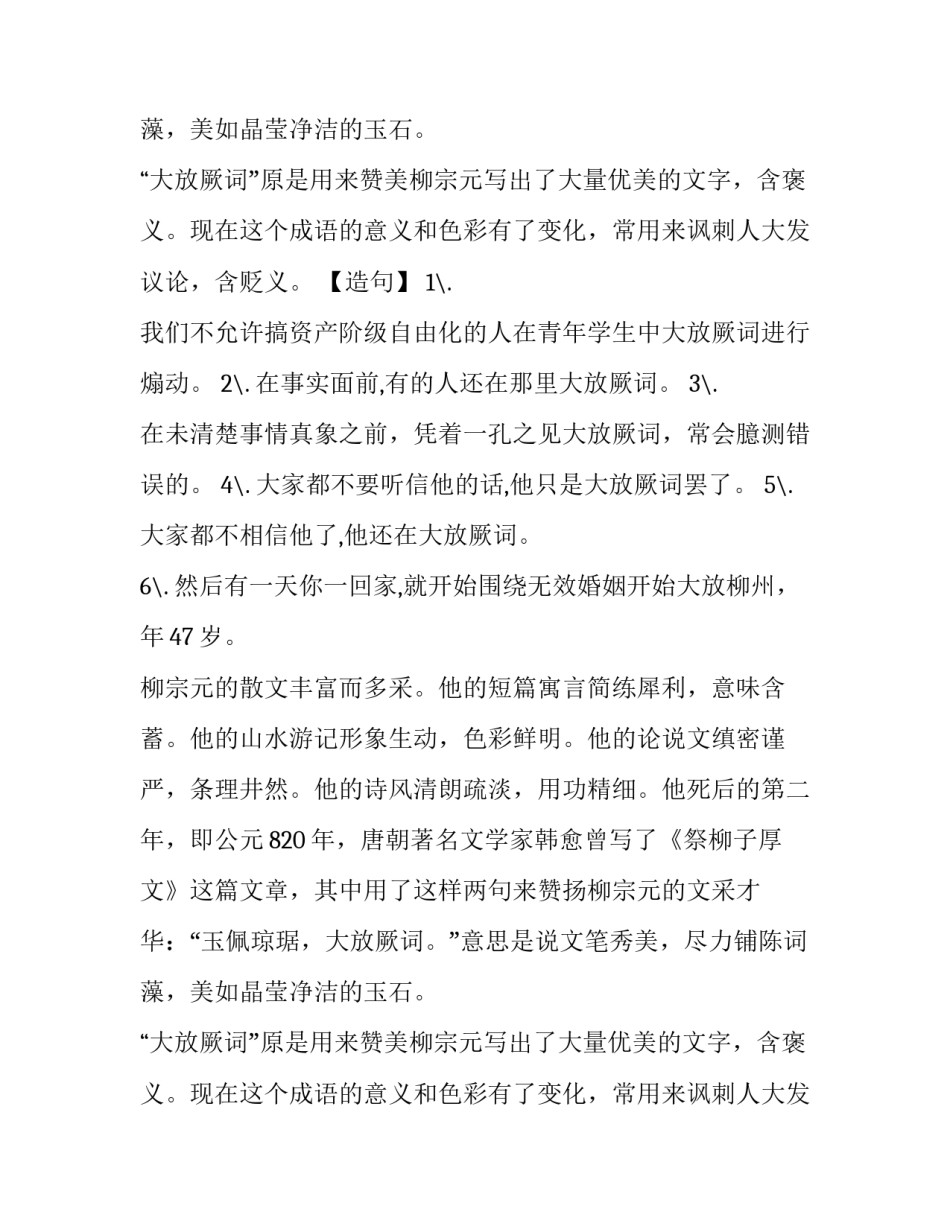 大放厥词是褒义词还是贬义词_第2页