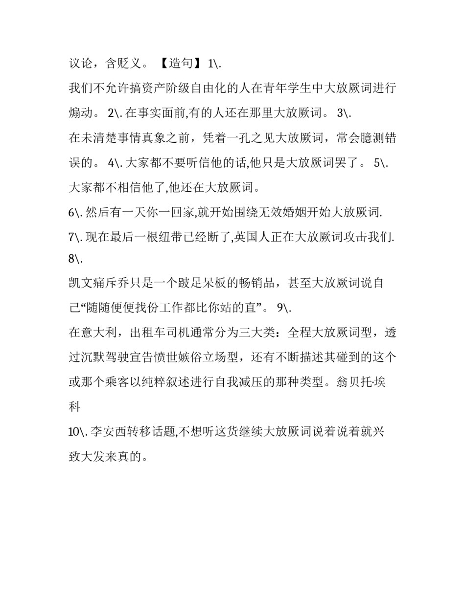 大放厥词是褒义词还是贬义词_第3页