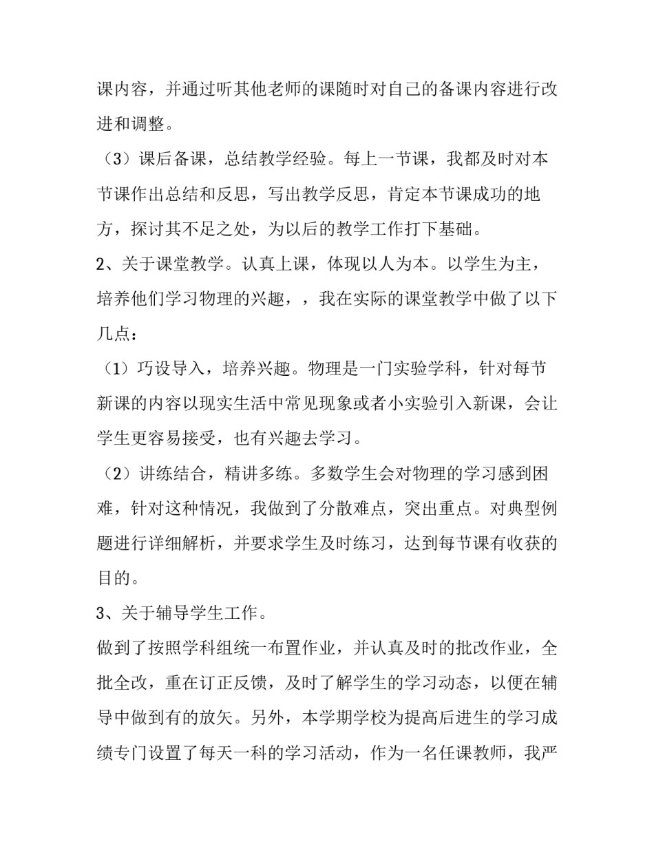 2023年高中物理教师年度述职报告1000字左右 高中物理教师个人述职报告(五篇)_第2页