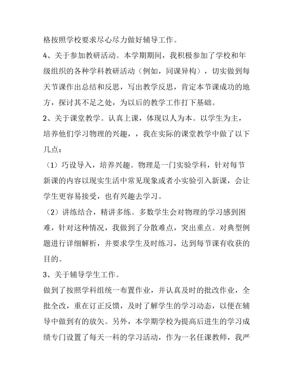 2023年高中物理教师年度述职报告1000字左右 高中物理教师个人述职报告(五篇)_第3页