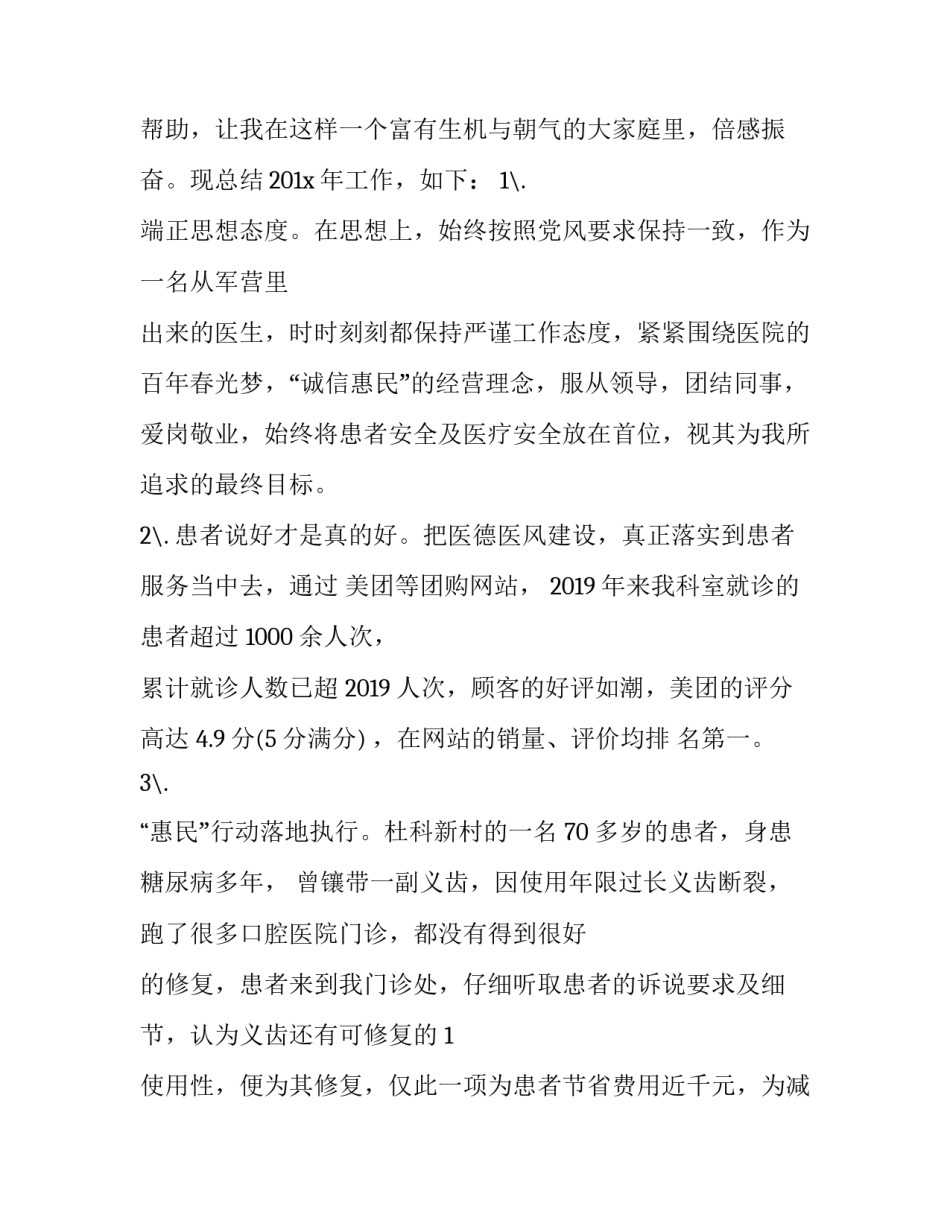 儿科医生年终述职报告 医生年终述职报告最新完整版(11篇)_第2页