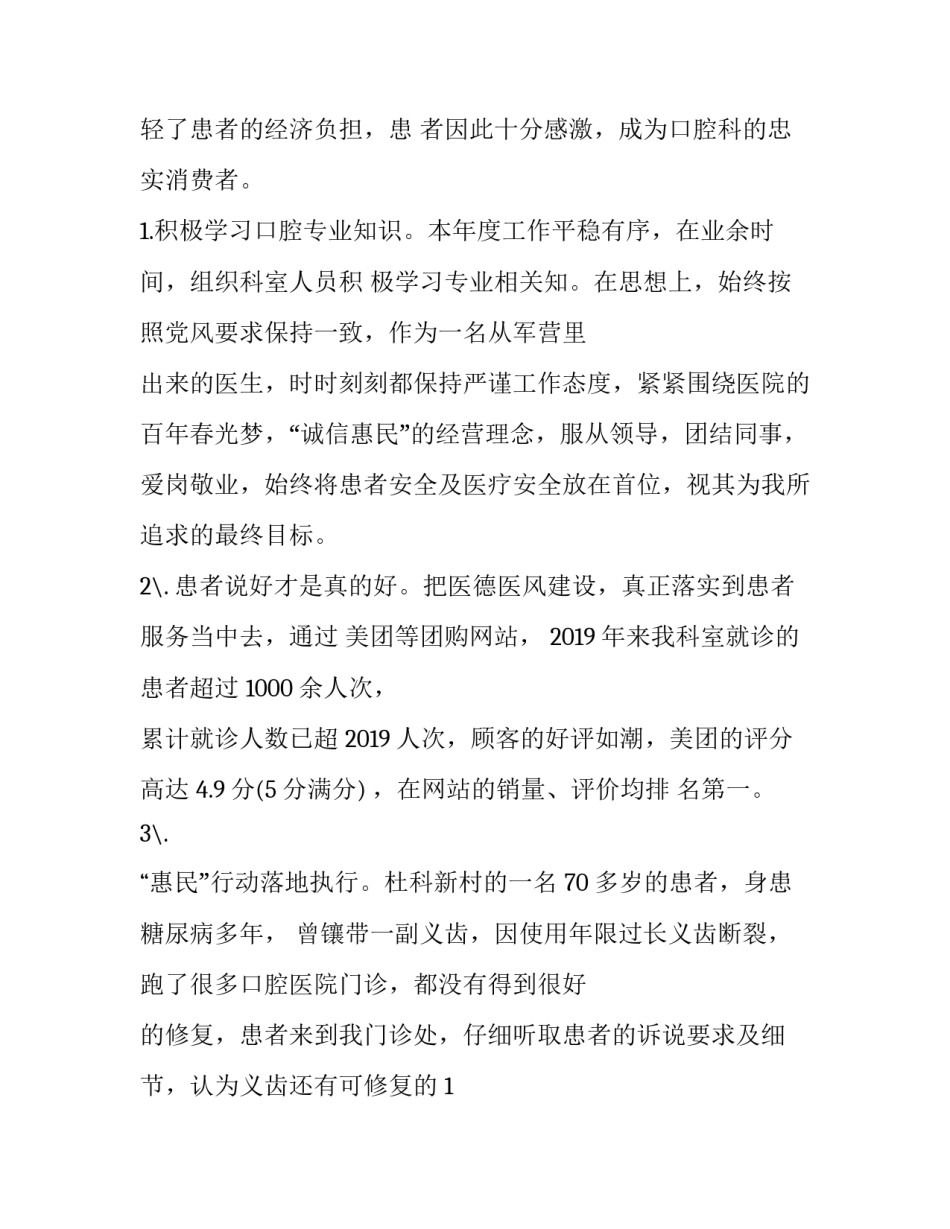儿科医生年终述职报告 医生年终述职报告最新完整版(11篇)_第3页