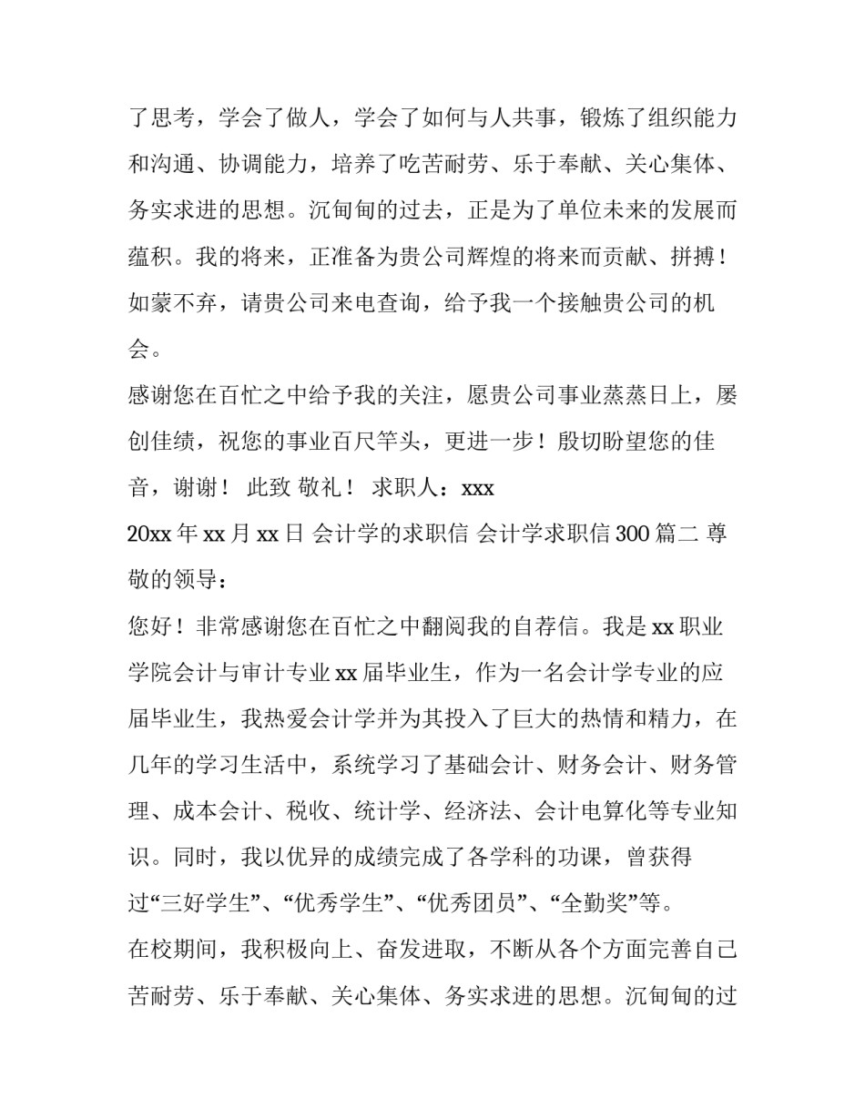 会计学的求职信 会计学求职信300(9篇)_第2页