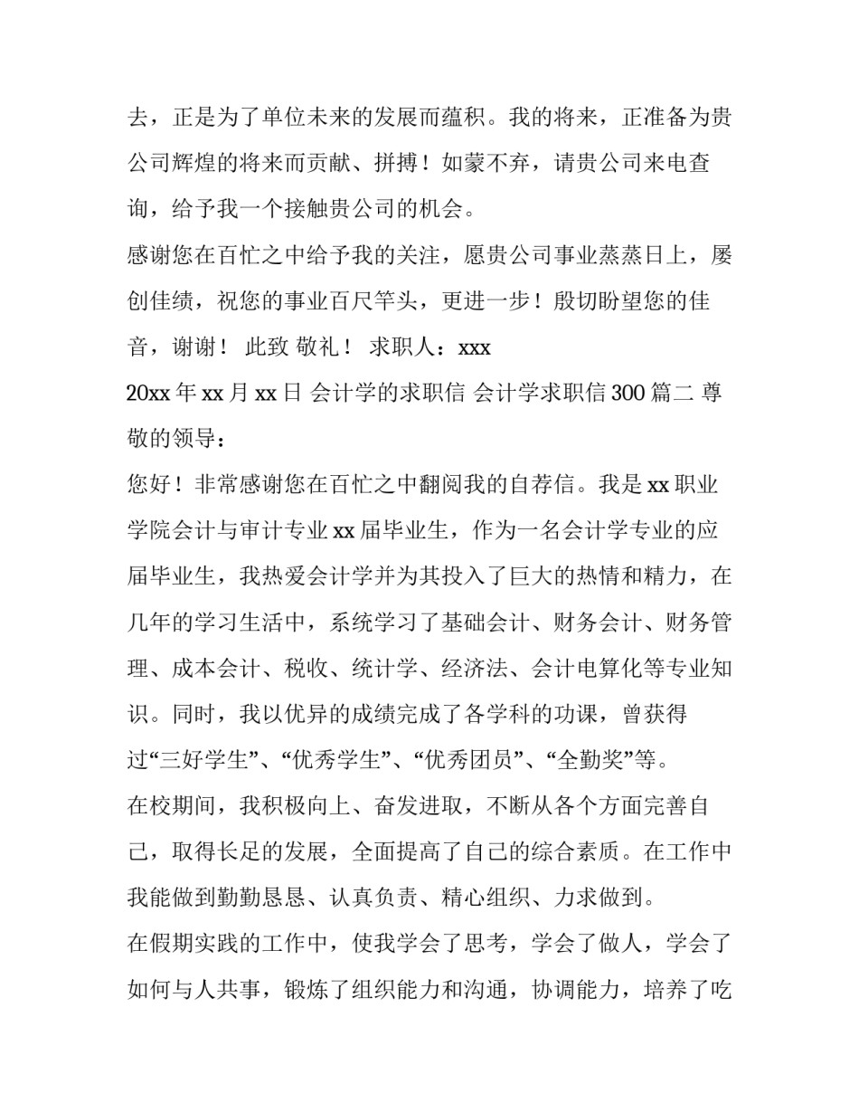 会计学的求职信 会计学求职信300(9篇)_第3页