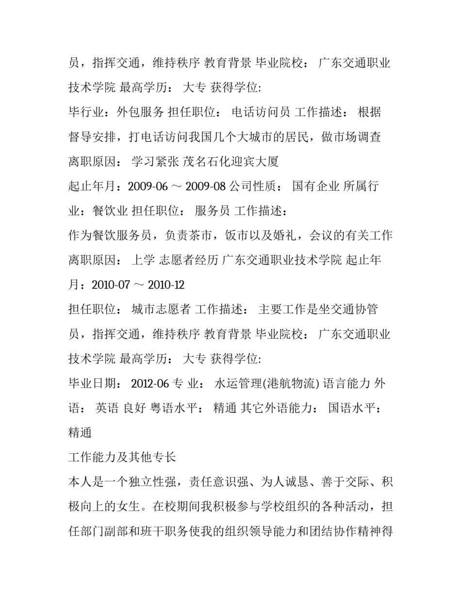 服务员个人简历范本_第2页
