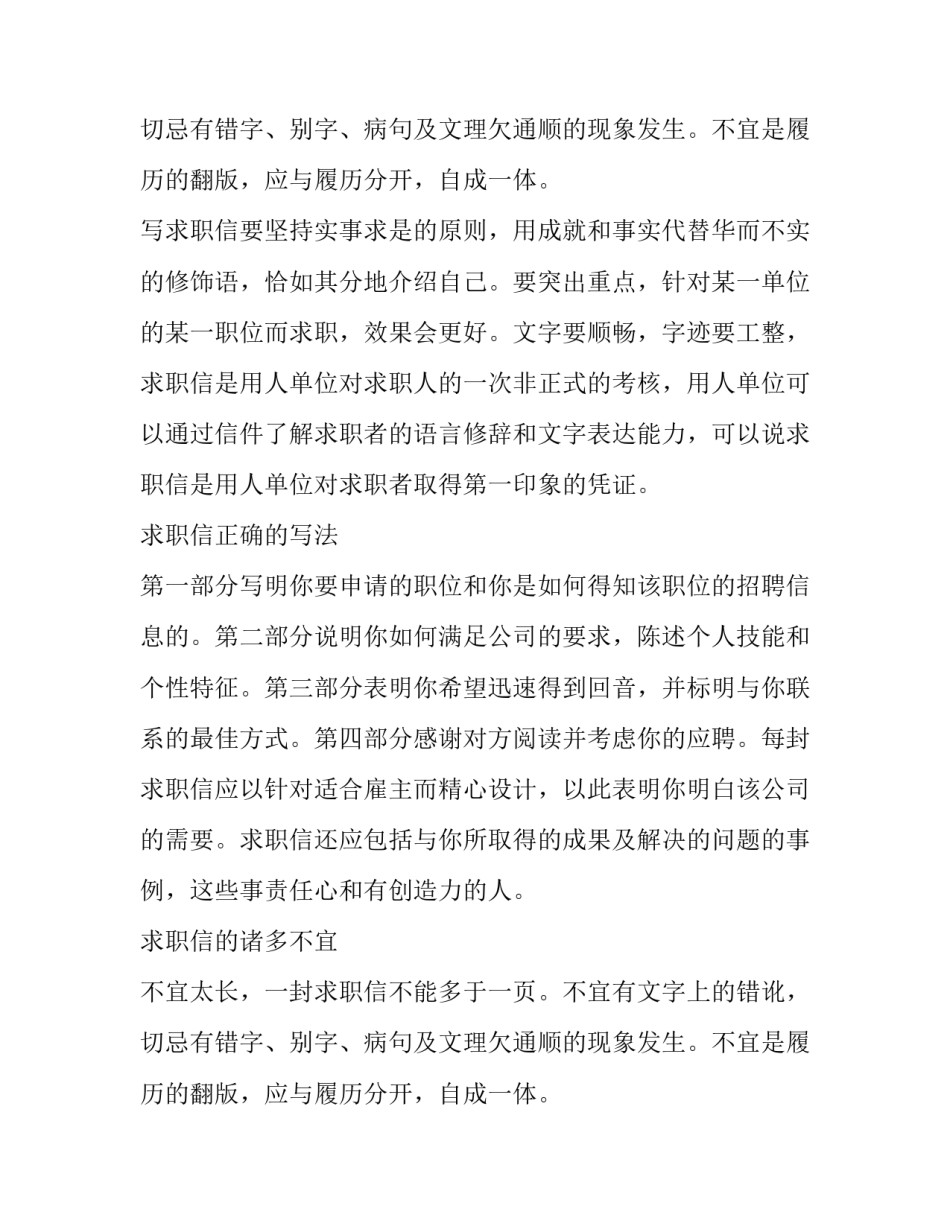 怎样利用求职信展示你的长处_第2页