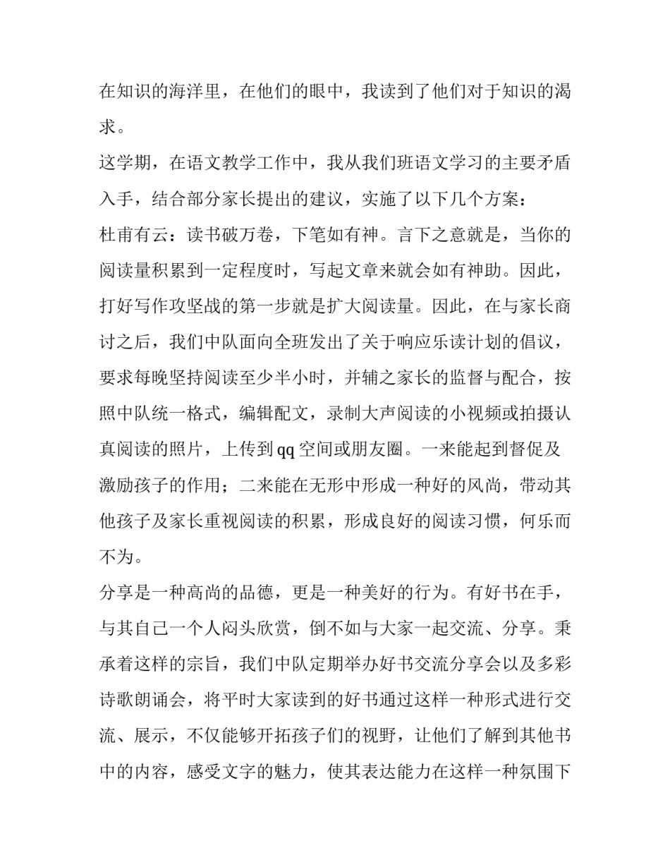 小学三年级教师述职报告简短(4篇)_第2页