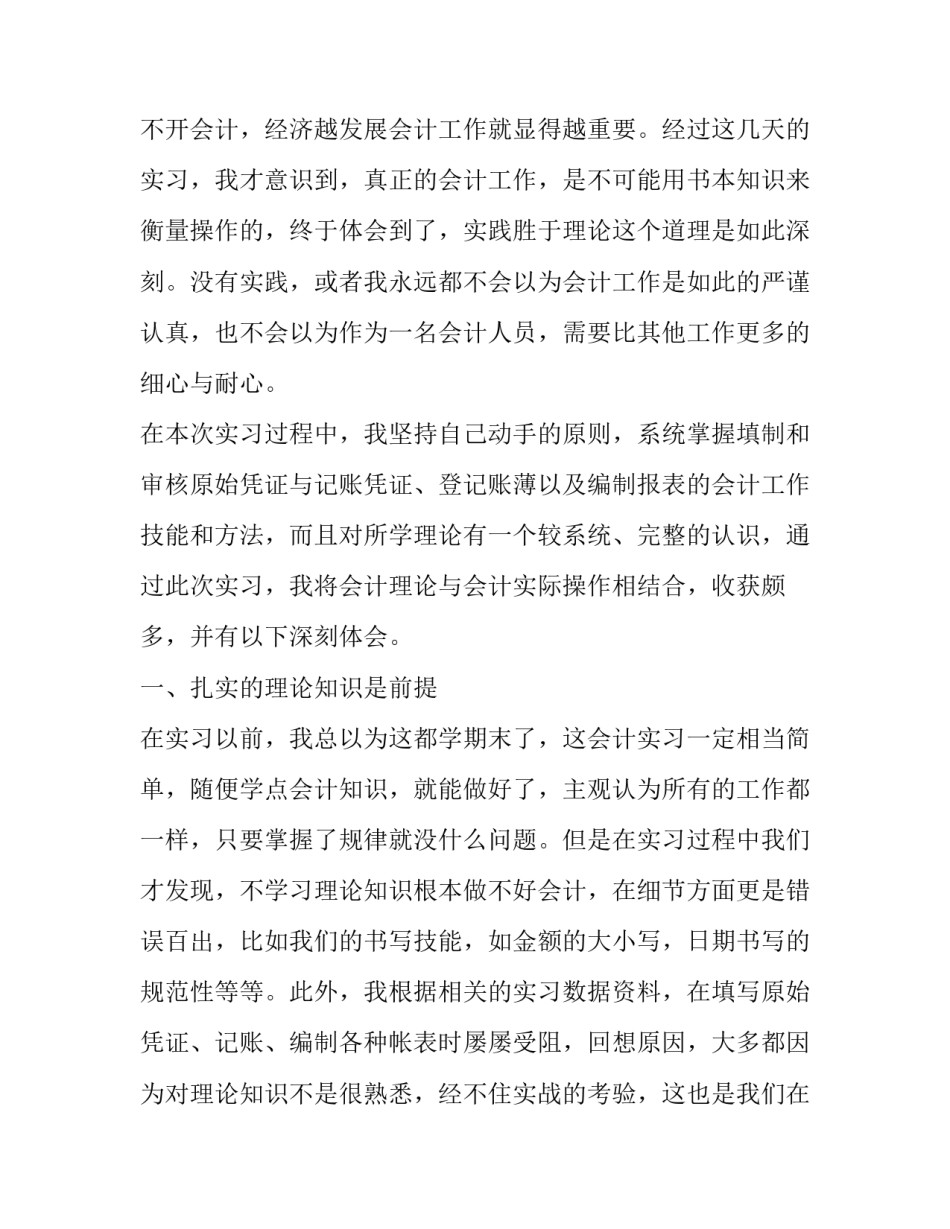 最新大学生会计社会实践报告(优秀15篇)_第2页