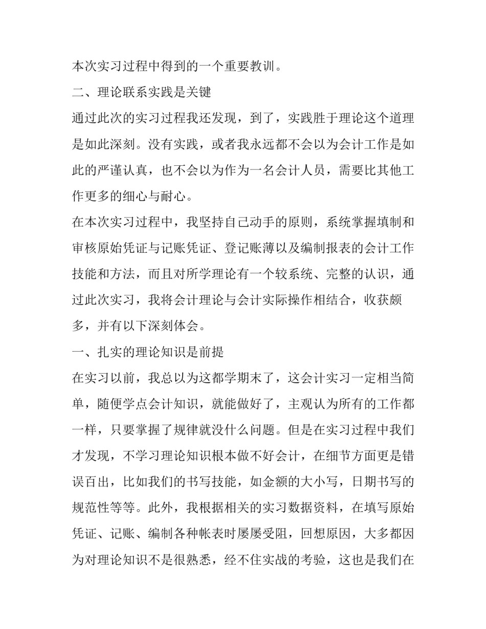 最新大学生会计社会实践报告(优秀15篇)_第3页