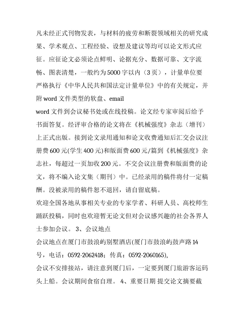 学术会议策划内容_第3页