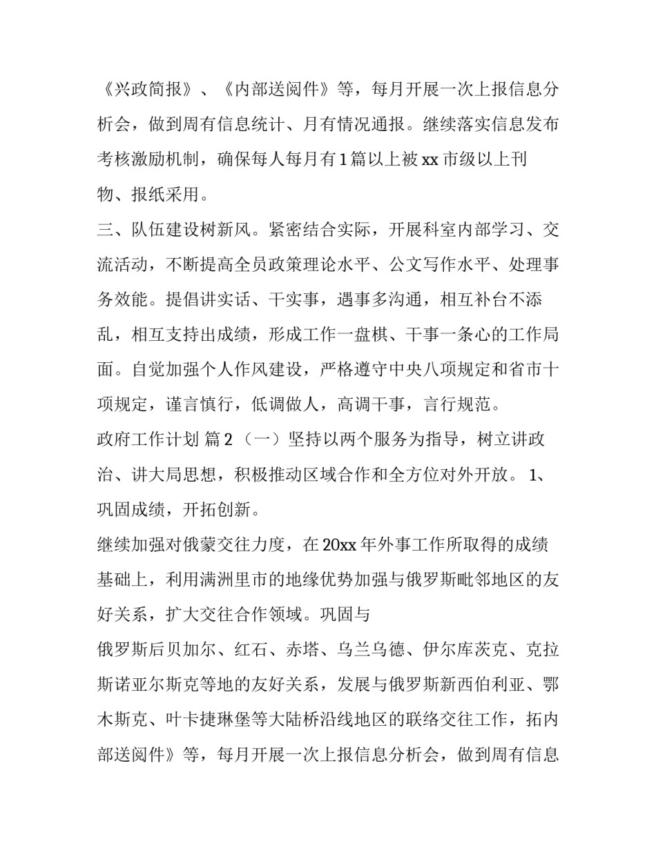 最新政府工作个人年度计划(5篇)_第2页