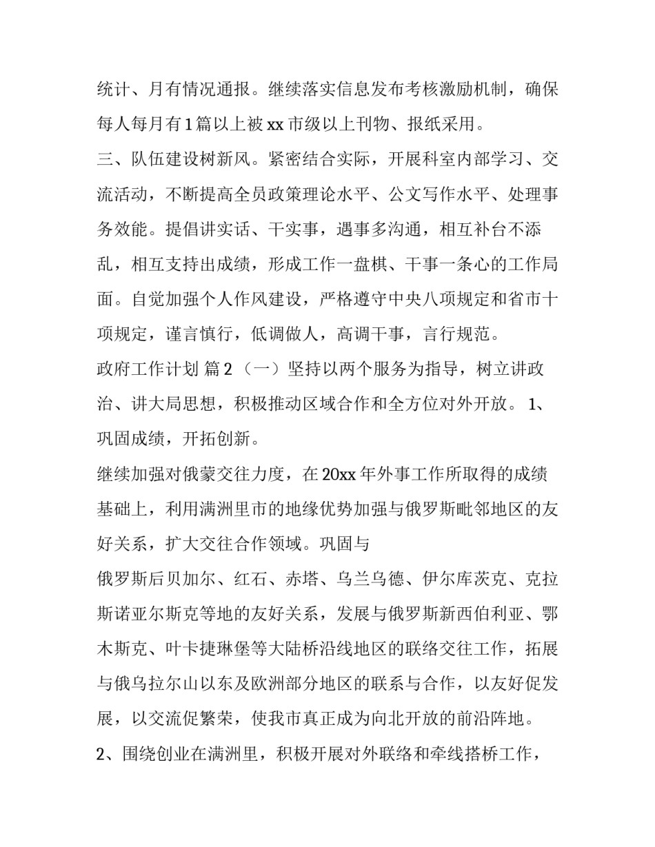 最新政府工作个人年度计划(5篇)_第3页