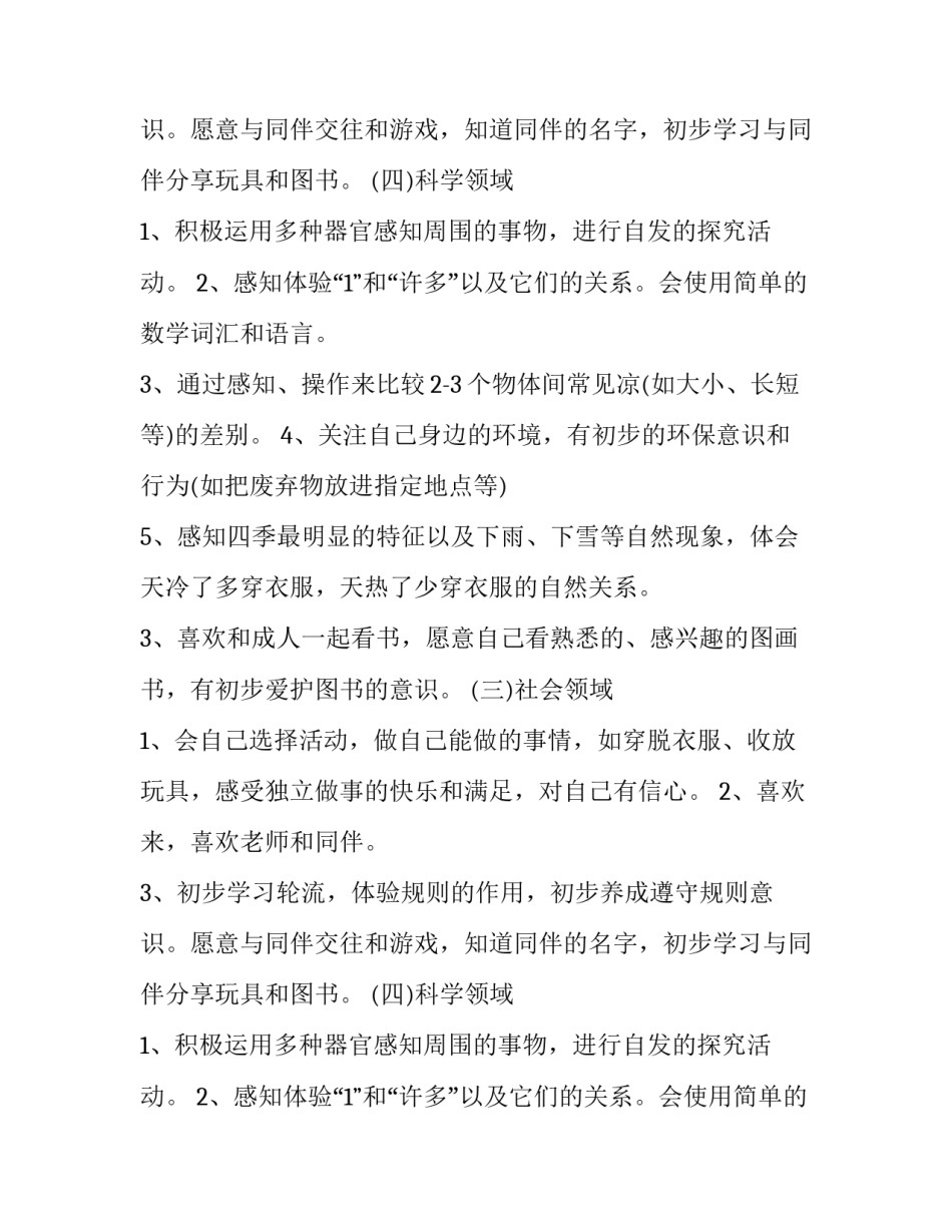 幼儿园小班月计划如何写_第2页