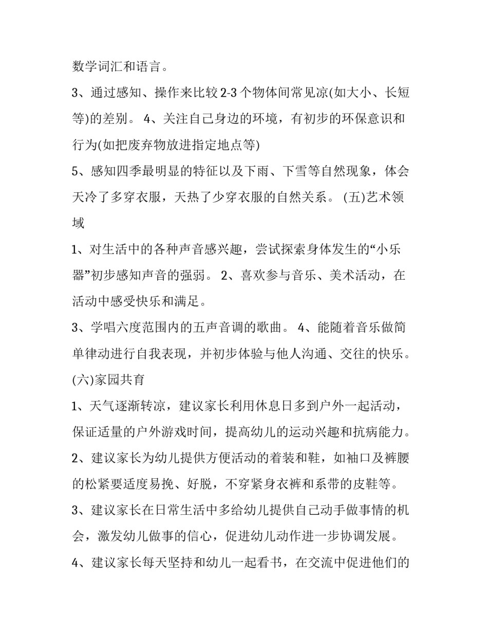 幼儿园小班月计划如何写_第3页