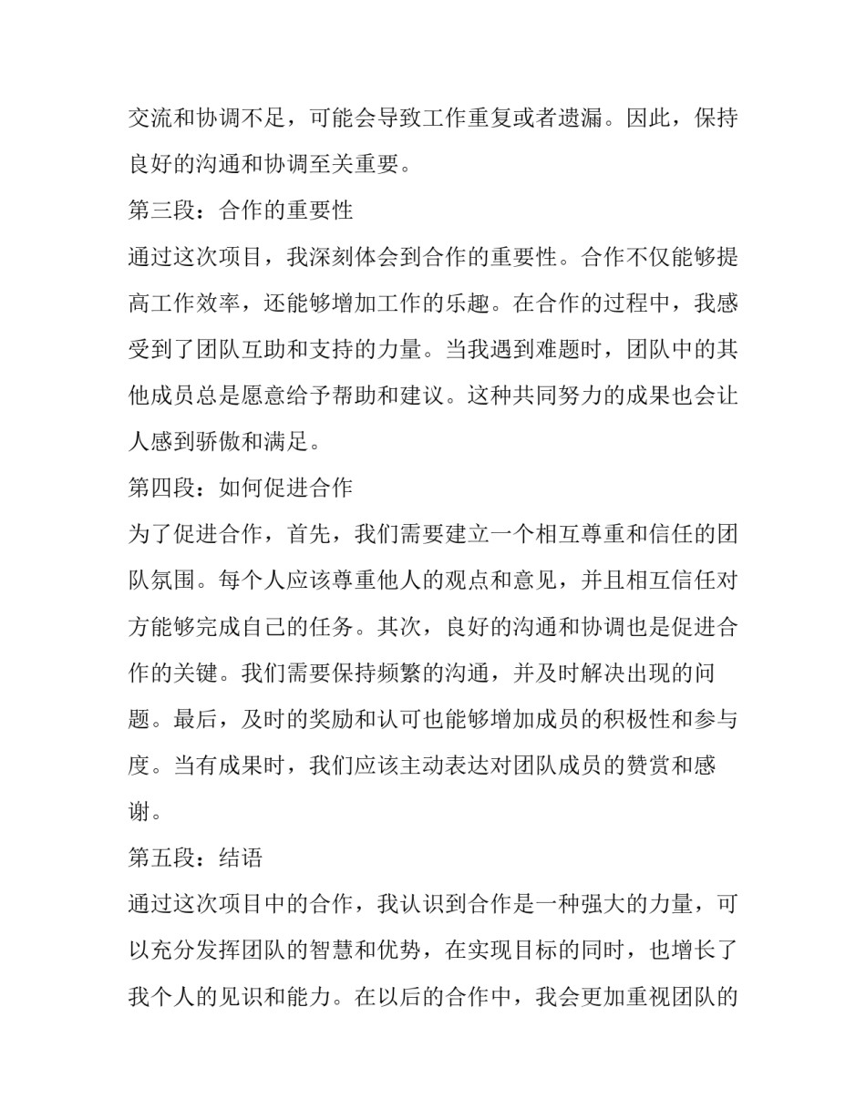 合作协议书(汇总13篇)_第2页