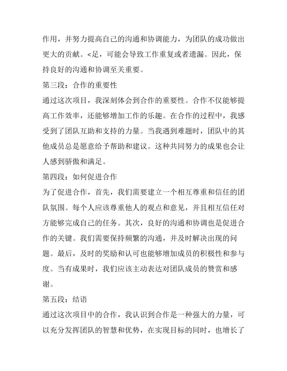 合作协议书(汇总13篇)_第3页