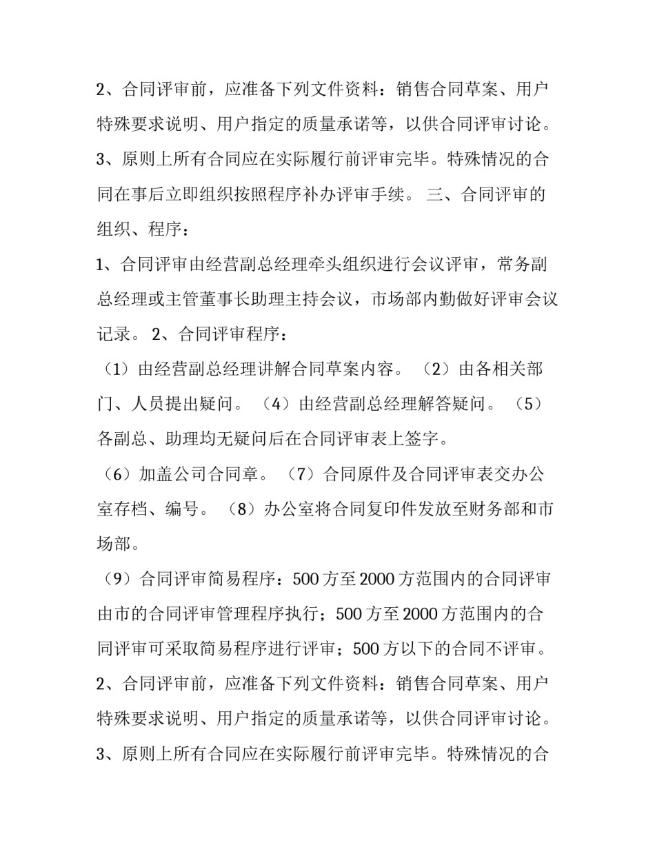 合同评审制度及流程_第2页
