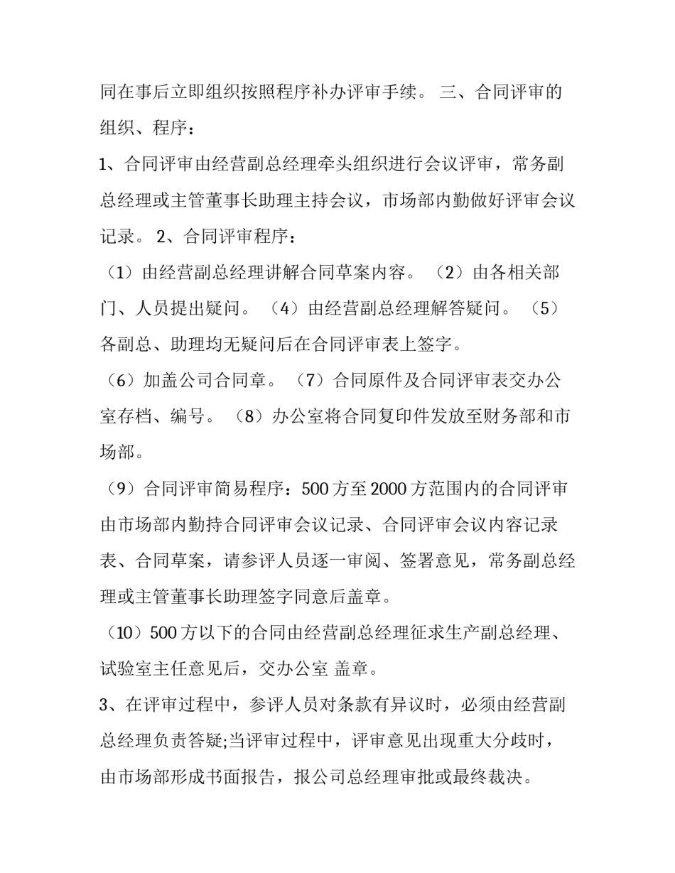 合同评审制度及流程_第3页