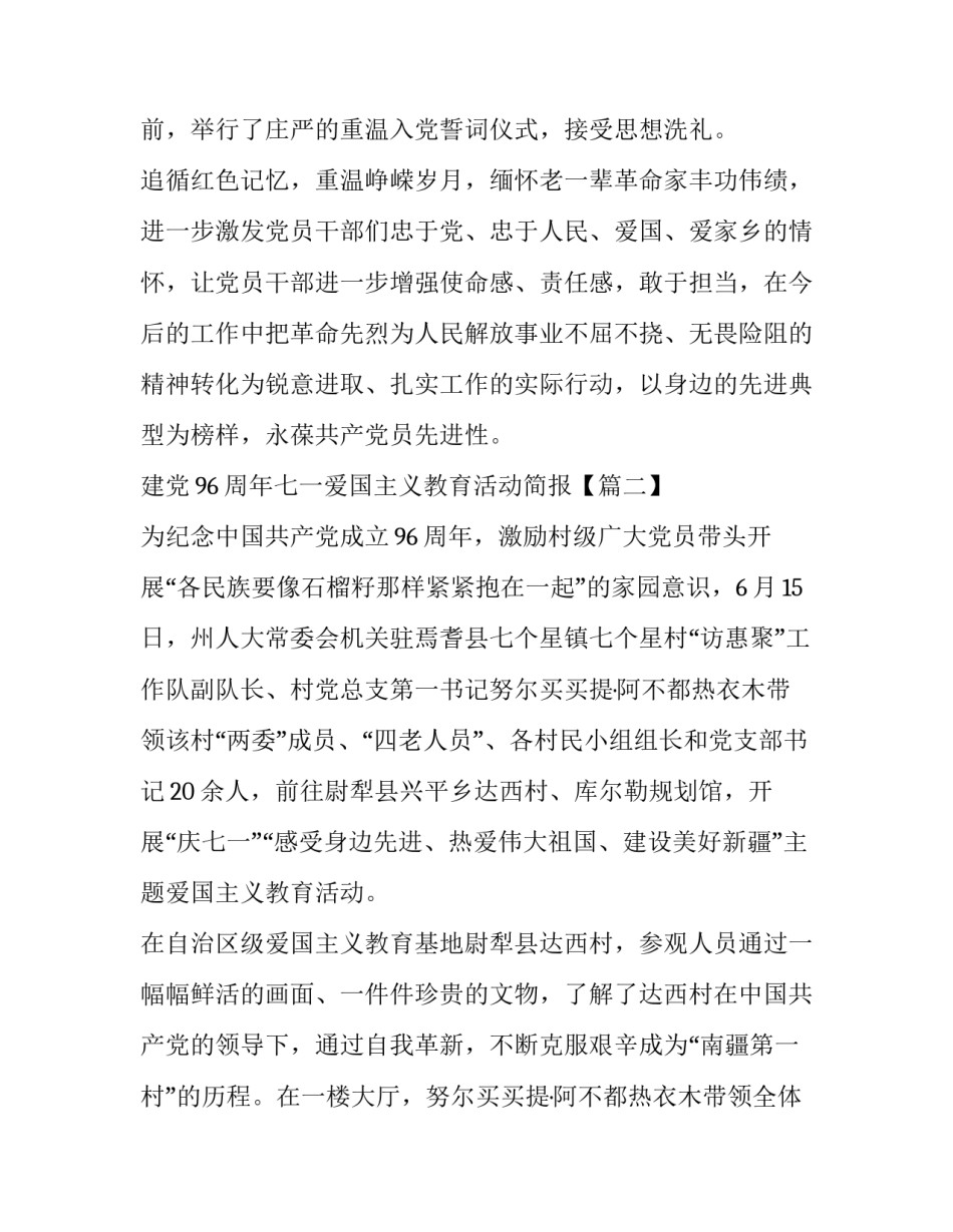 建党96周年七一爱国主义教育活动简报_第2页