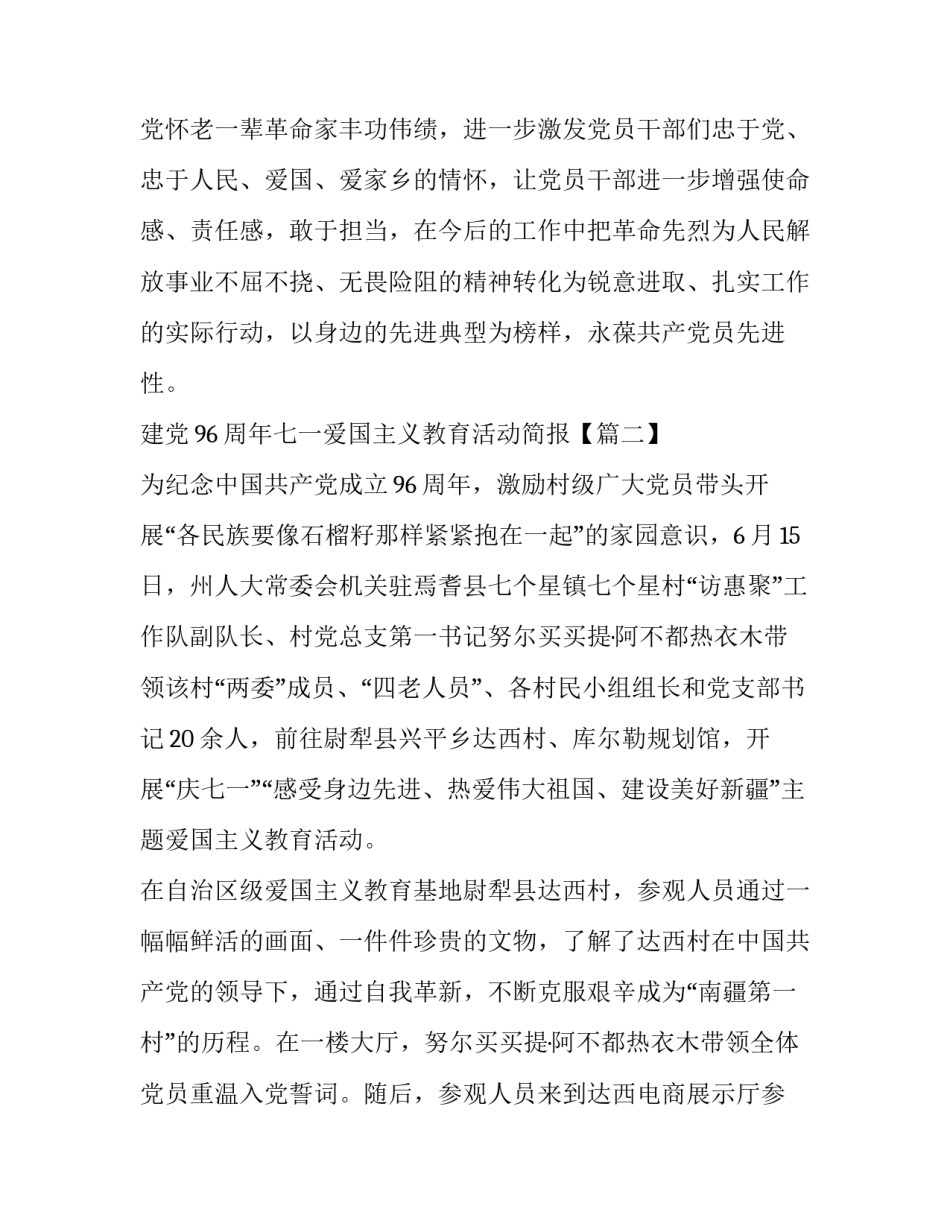 建党96周年七一爱国主义教育活动简报_第3页