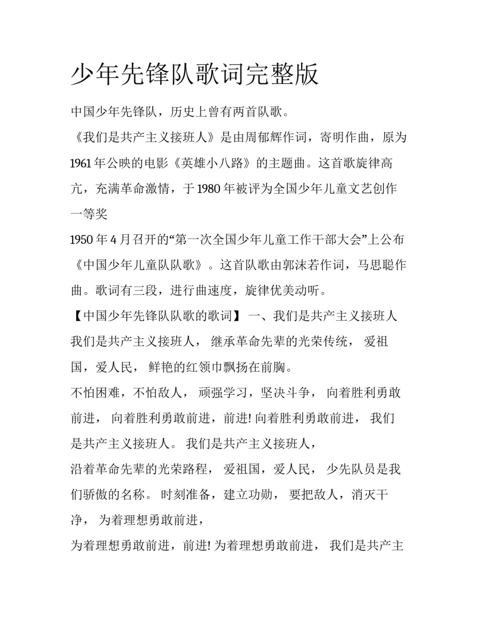 少年先锋队歌词完整版_第1页