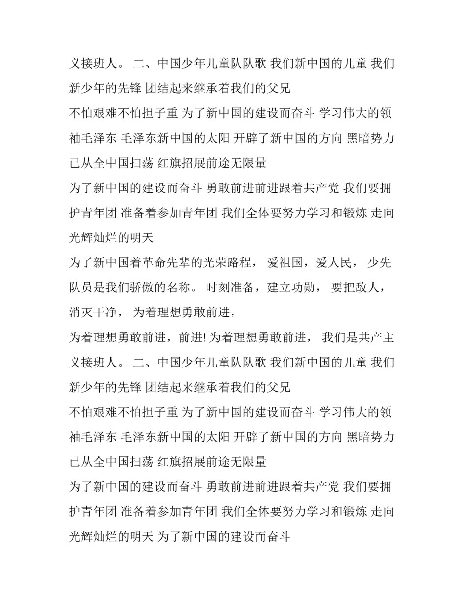 少年先锋队歌词完整版_第2页