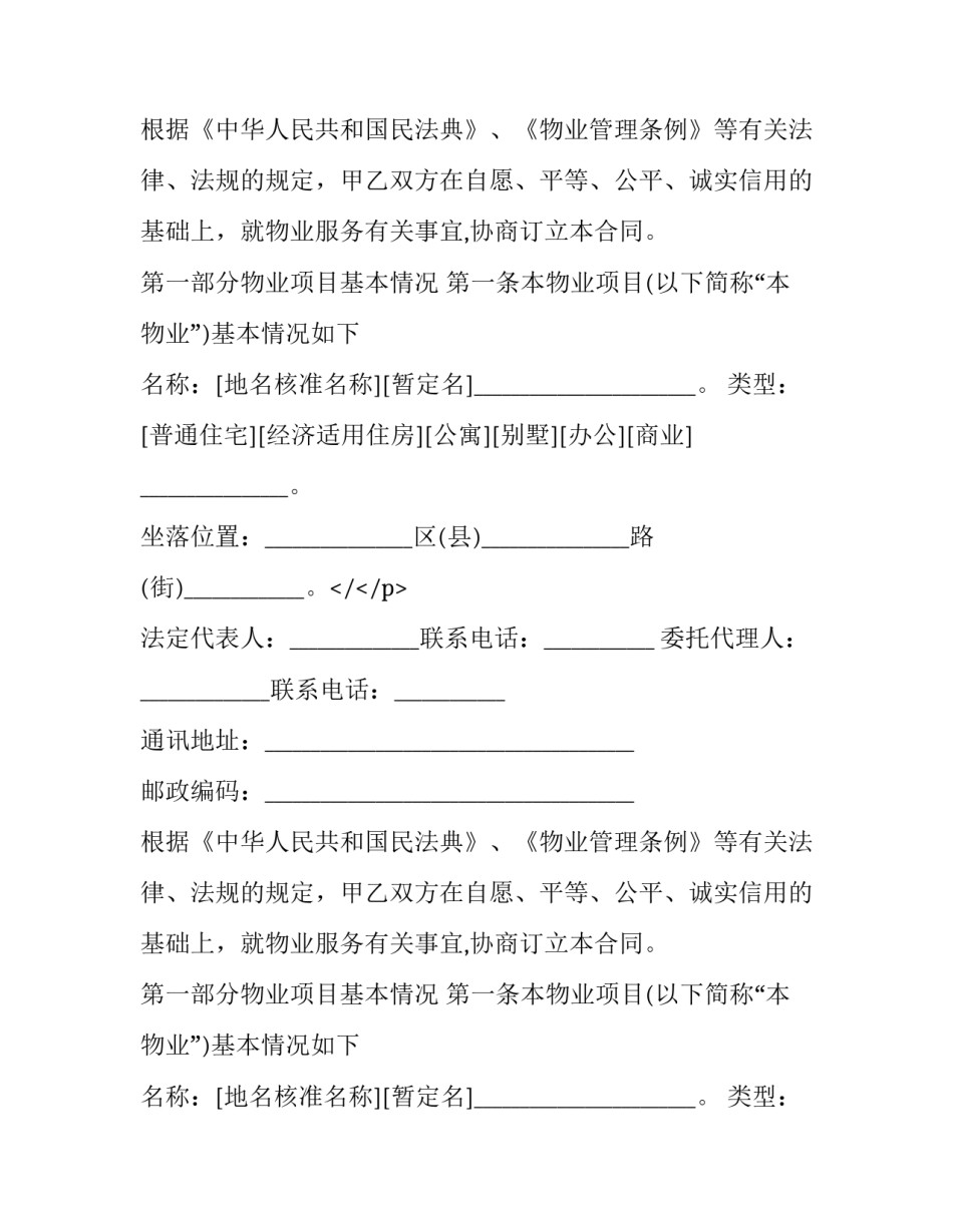 2023年厂区物业承包合同 厂区物业管理合同(五篇)_第2页