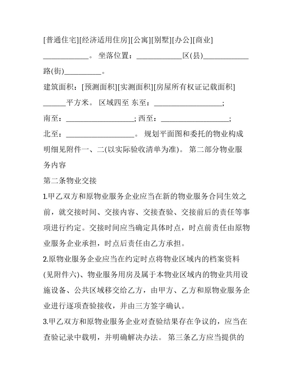 2023年厂区物业承包合同 厂区物业管理合同(五篇)_第3页