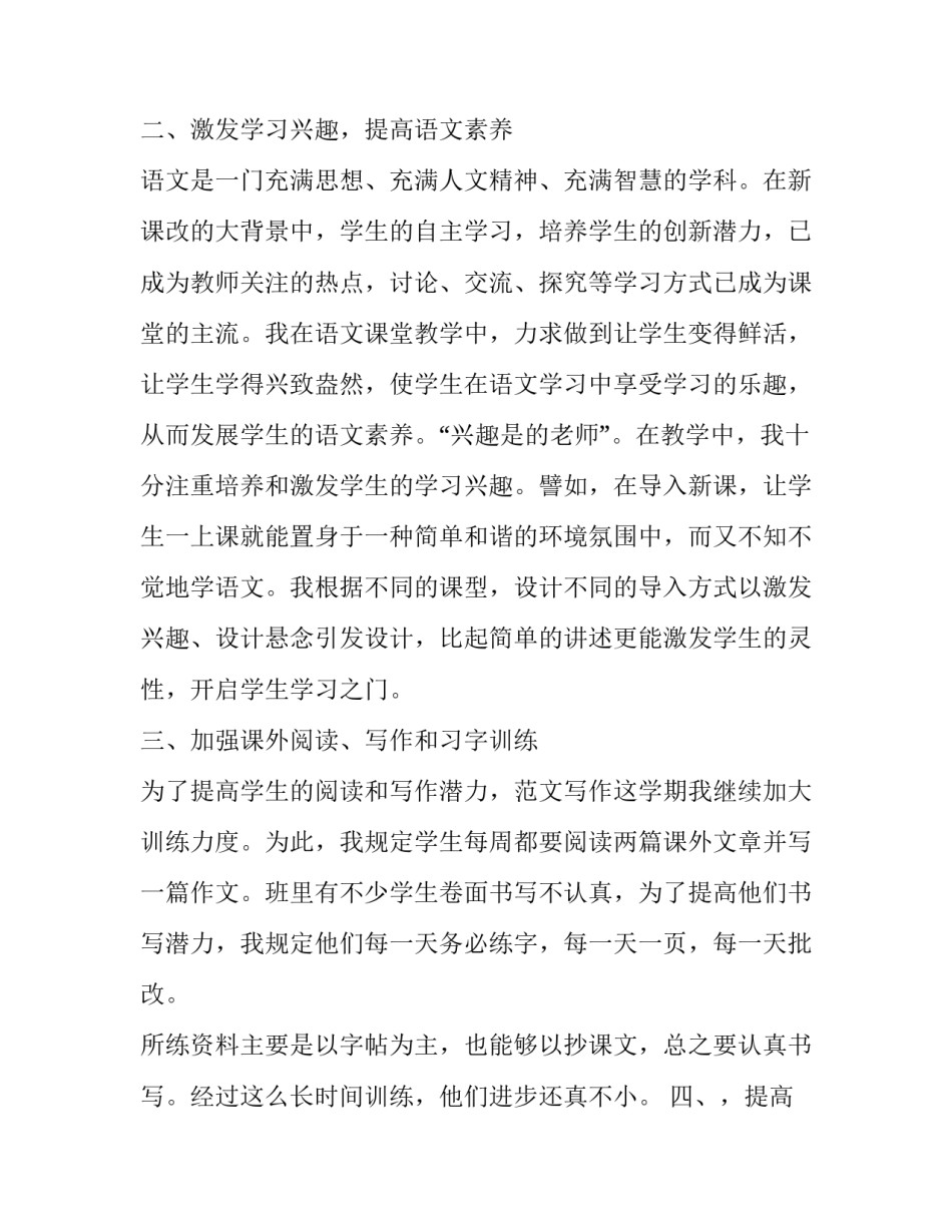 最新初三教学工作述职报告(十二篇)_第2页