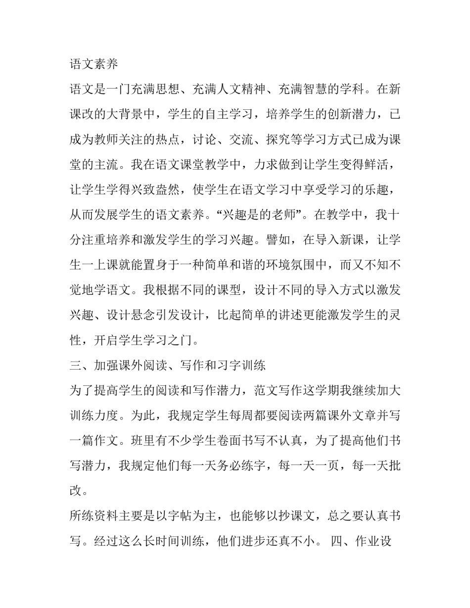 最新初三教学工作述职报告(十二篇)_第3页