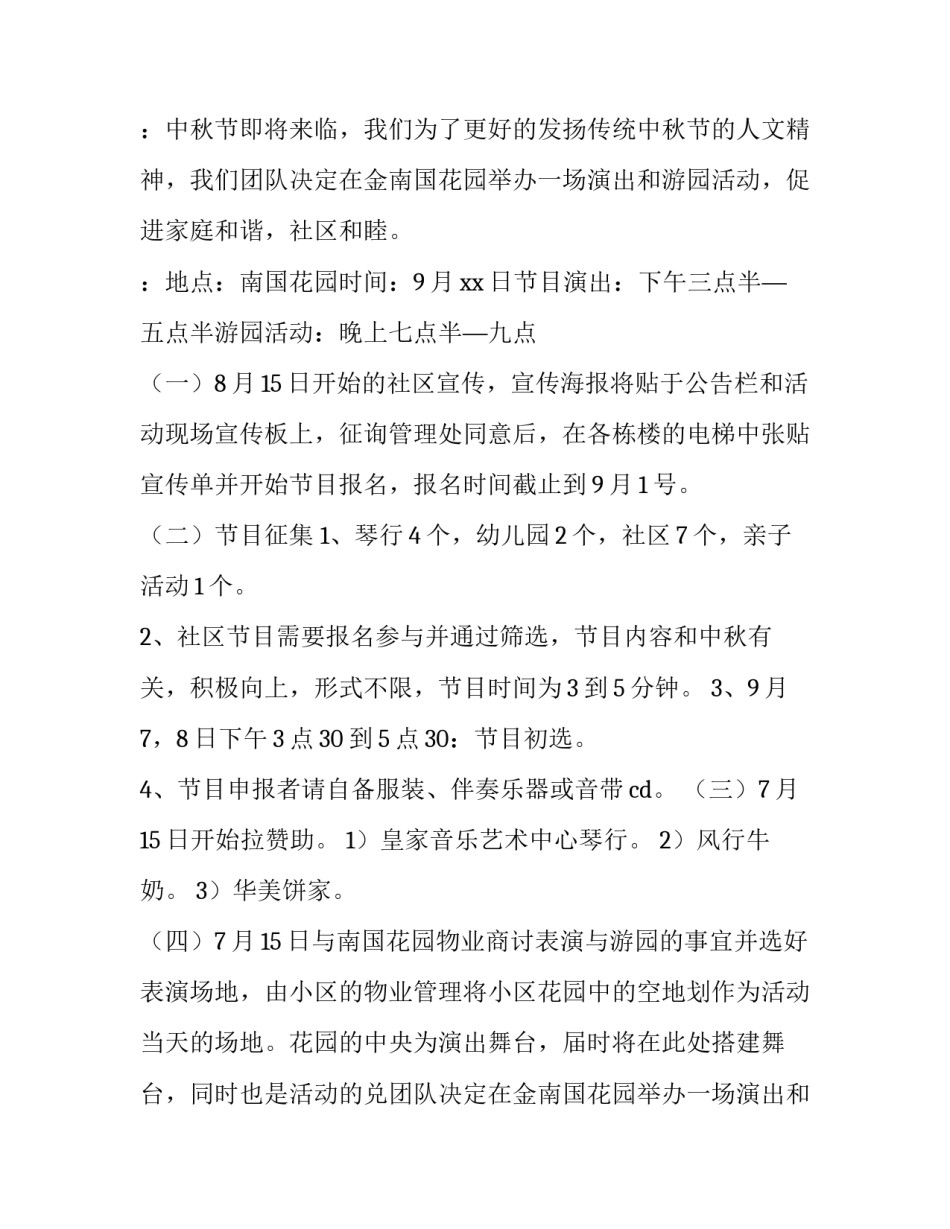 2023年中秋节社区活动策划案(六篇)_第2页