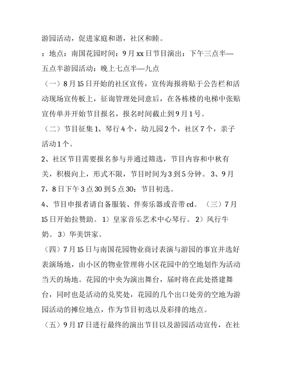 2023年中秋节社区活动策划案(六篇)_第3页