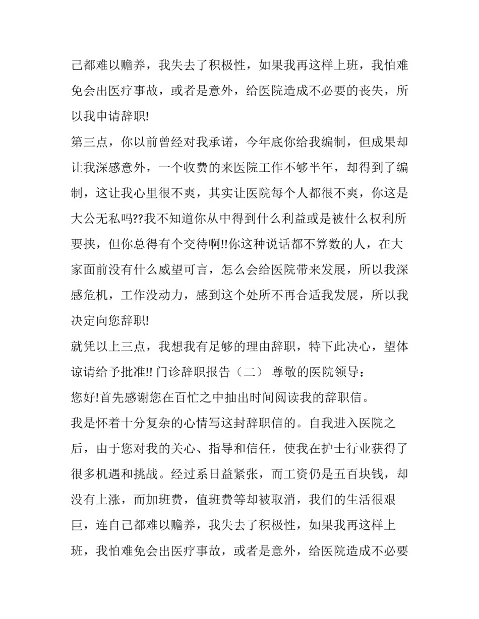 门诊辞职的最新报告_第1页