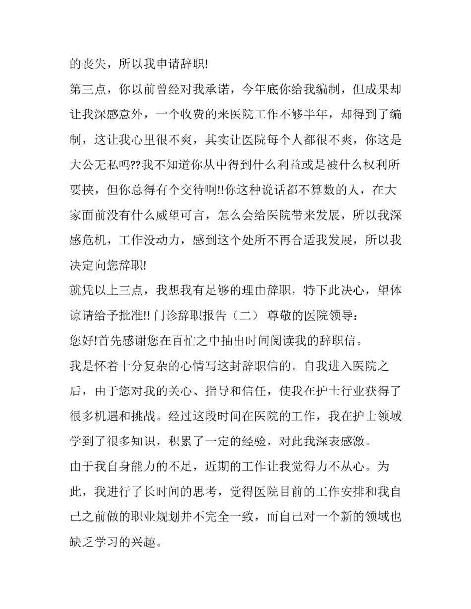 门诊辞职的最新报告_第2页