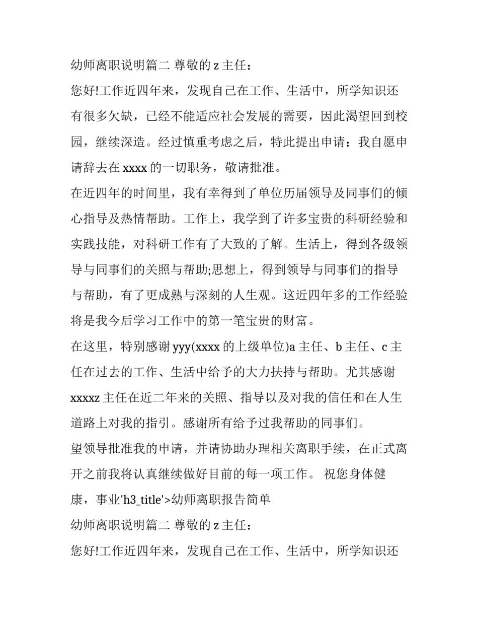 幼师离职报告简单 幼师离职说明(七篇)_第2页