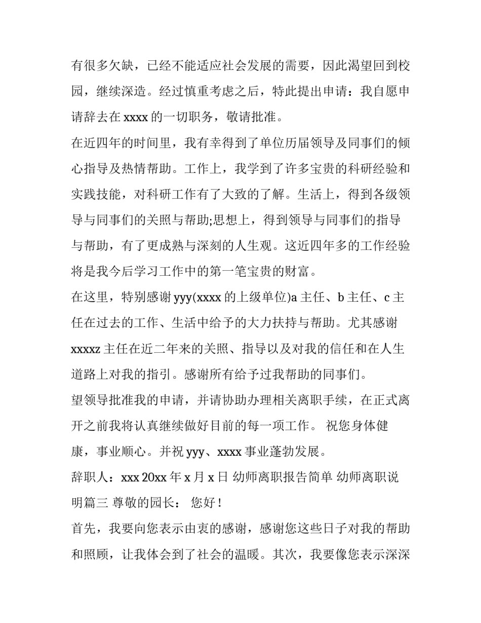 幼师离职报告简单 幼师离职说明(七篇)_第3页